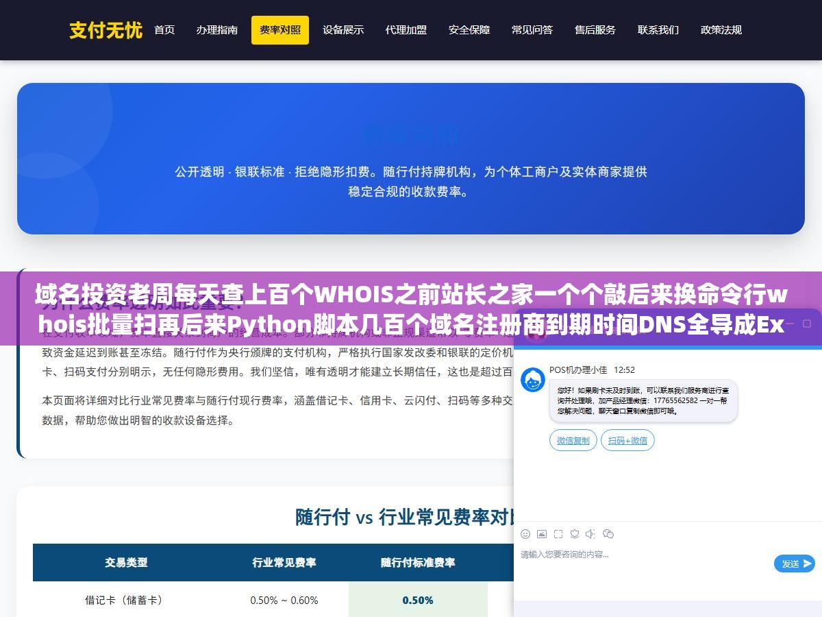 1 - 域名投资老周每天查上百个WHOIS之前站长之家一个个敲后来换命令行whois批量扫再后来Python脚本几百个域名注册商到期时间DNS全导成Excel，六种查询方式效率对比 - UC建站系统