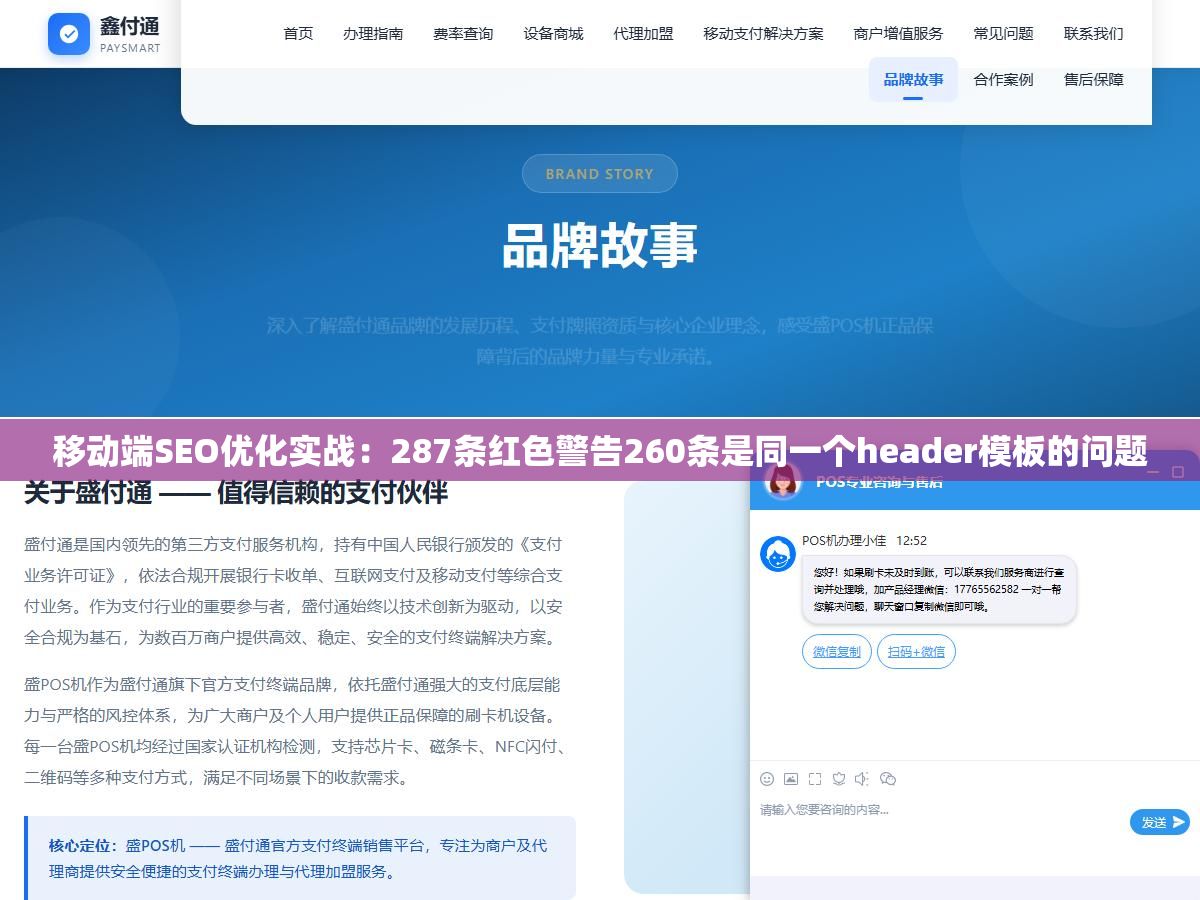 1 - 移动端SEO优化实战：287条红色警告260条是同一个header模板的问题 - UC建站系统