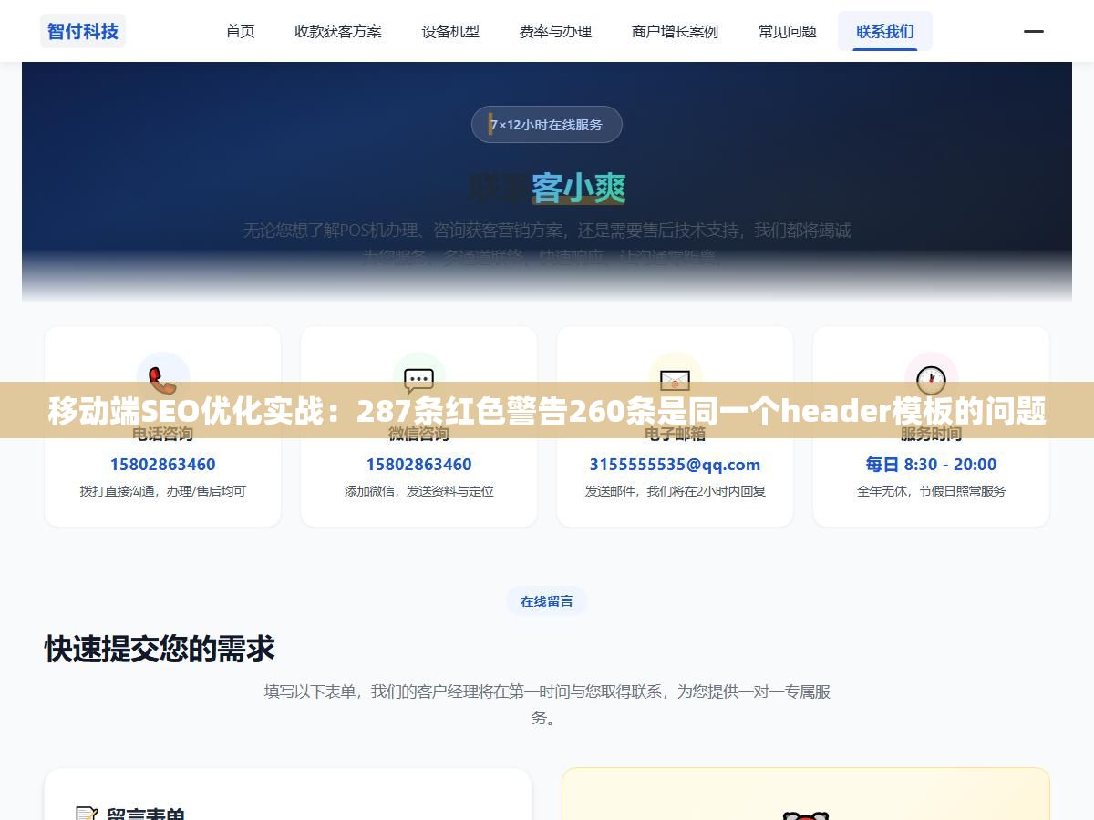 2 - 移动端SEO优化实战：287条红色警告260条是同一个header模板的问题 - UC建站系统
