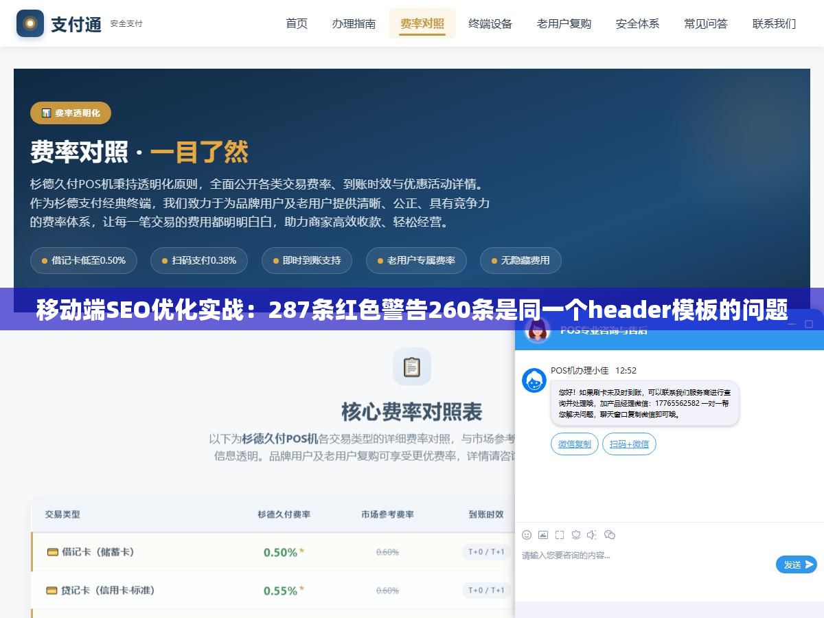 3 - 移动端SEO优化实战：287条红色警告260条是同一个header模板的问题 - UC建站系统