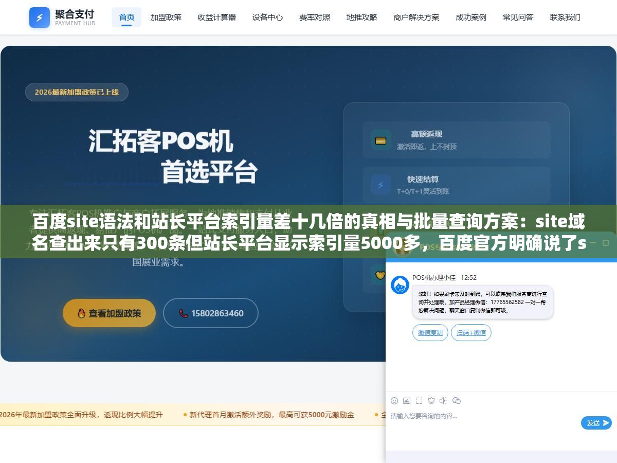 2 - 百度site语法和站长平台索引量差十几倍的真相与批量查询方案：site域名查出来只有300条但站长平台显示索引量5000多，百度官方明确说了site是抽样估算值从来不是精确数据千万别拿它判断被K - UC建站系统