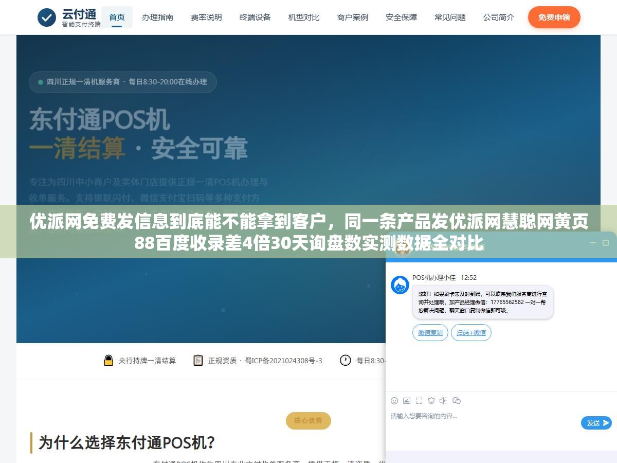 1 - 优派网免费发信息到底能不能拿到客户，同一条产品发优派网慧聪网黄页88百度收录差4倍30天询盘数实测数据全对比 - UC建站系统