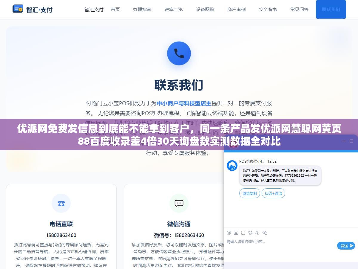 3 - 优派网免费发信息到底能不能拿到客户，同一条产品发优派网慧聪网黄页88百度收录差4倍30天询盘数实测数据全对比 - UC建站系统