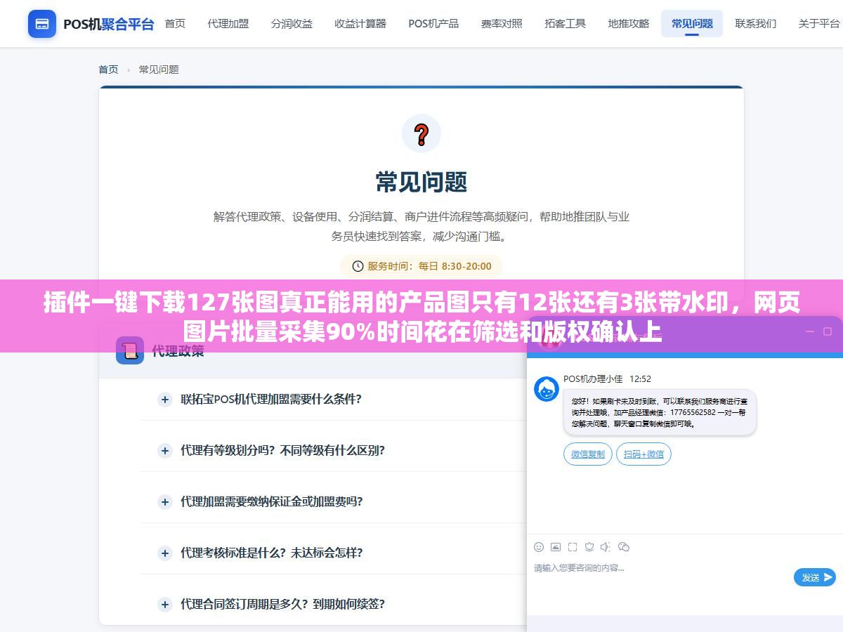 1 - 插件一键下载127张图真正能用的产品图只有12张还有3张带水印，网页图片批量采集90%时间花在筛选和版权确认上 - UC建站系统