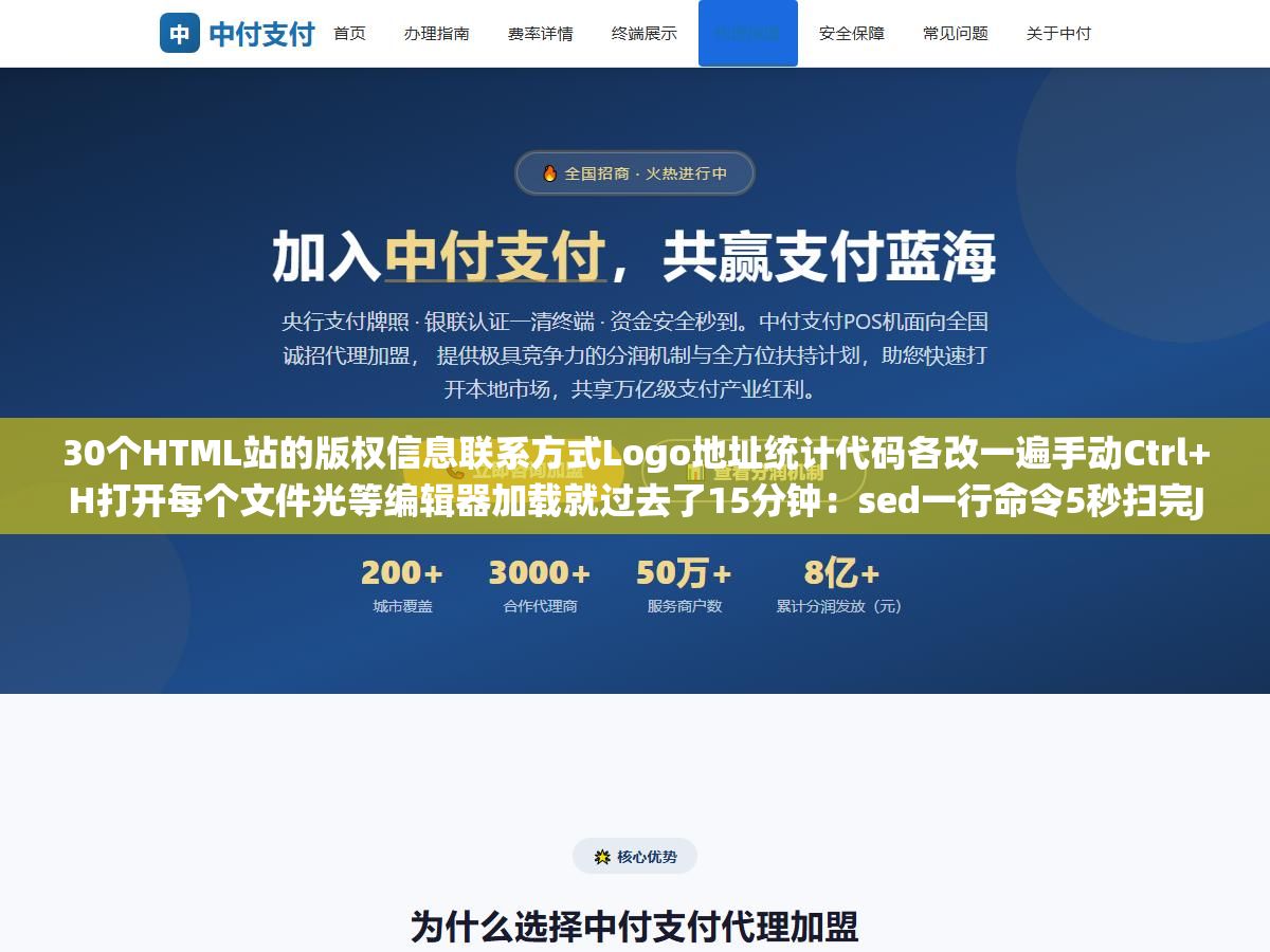 2 - 30个HTML站的版权信息联系方式Logo地址统计代码各改一遍手动Ctrl+H打开每个文件光等编辑器加载就过去了15分钟：sed一行命令5秒扫完Jinja2模板引擎加Excel一键生成效率差100倍还不出错 - UC建站系统