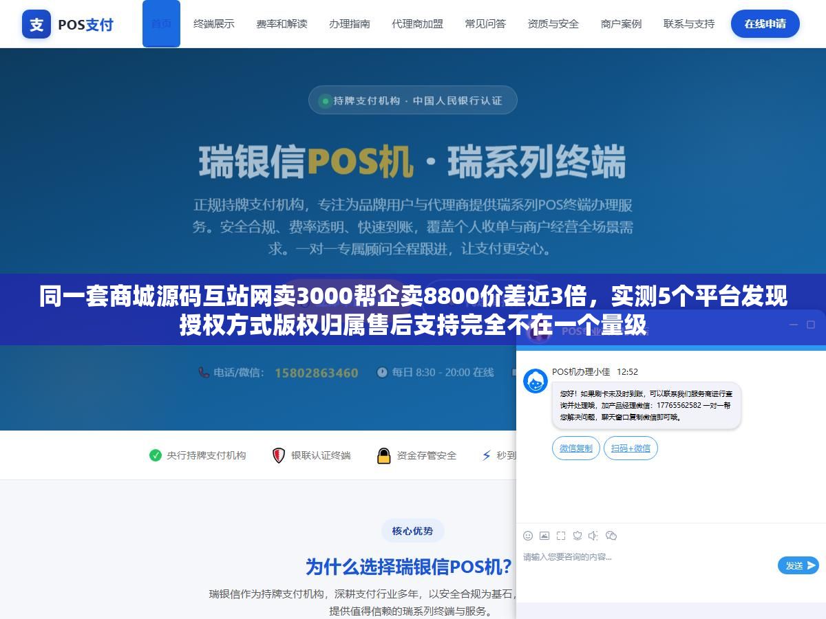 2 - 同一套商城源码互站网卖3000帮企卖8800价差近3倍，实测5个平台发现授权方式版权归属售后支持完全不在一个量级 - UC建站系统