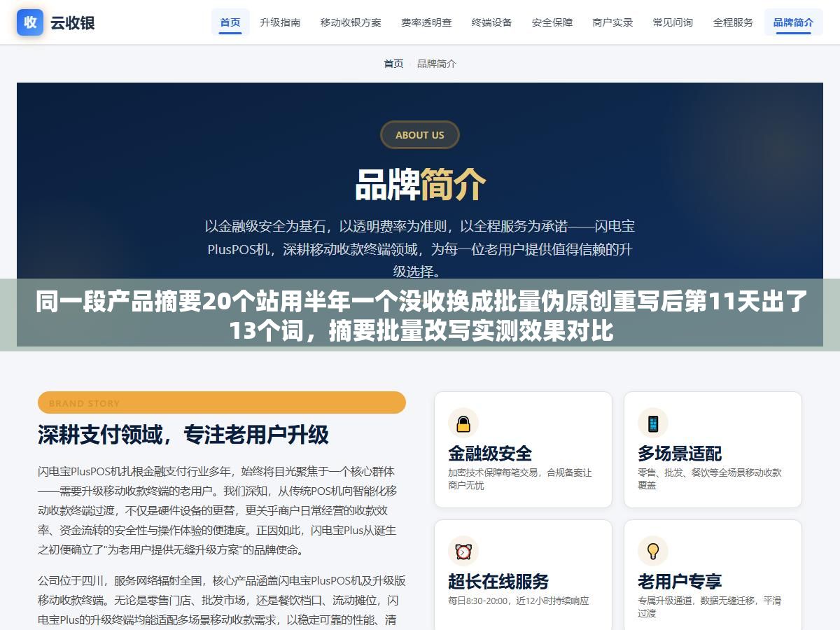 3 - 同一段产品摘要20个站用半年一个没收换成批量伪原创重写后第11天出了13个词，摘要批量改写实测效果对比 - UC建站系统