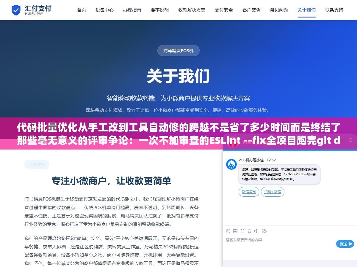 3 - 代码批量优化从手工改到工具自动修的跨越不是省了多少时间而是终结了那些毫无意义的评审争论：一次不加审查的ESLint --fix全项目跑完git diff蹦出三万行变更第二天合并到主分支谁也不知道改了什么代码评审从审查逻辑变成了审查格式化 - UC建站系统