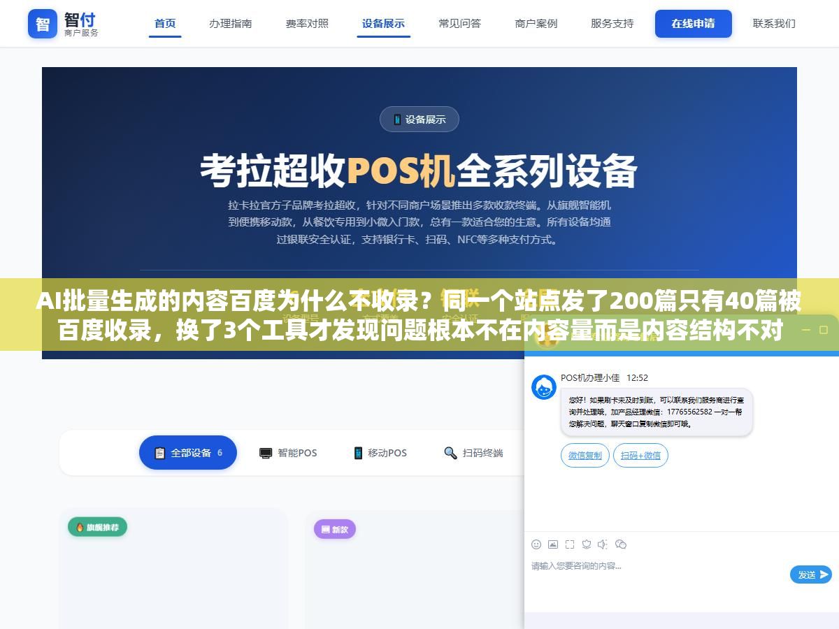3 - AI批量生成的内容百度为什么不收录？同一个站点发了200篇只有40篇被百度收录，换了3个工具才发现问题根本不在内容量而是内容结构不对 - UC建站系统