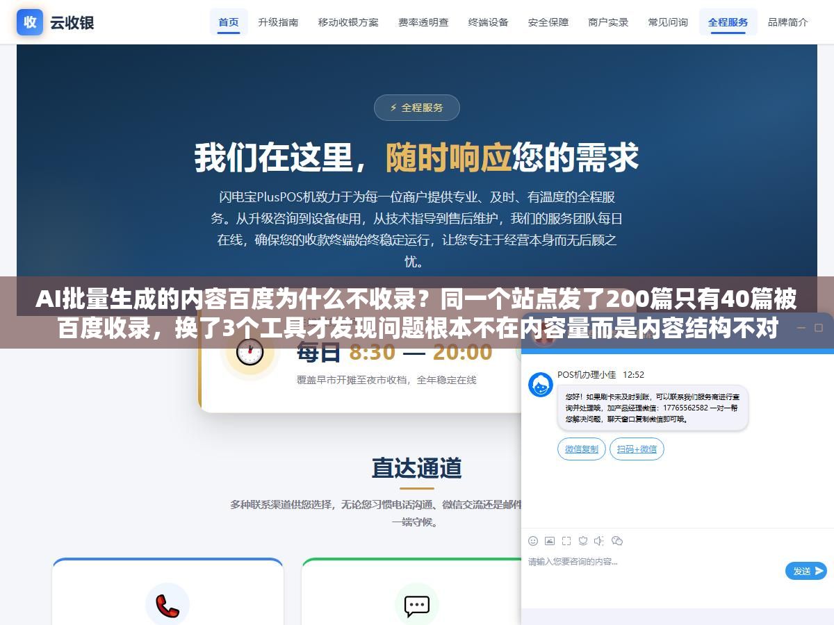 2 - AI批量生成的内容百度为什么不收录？同一个站点发了200篇只有40篇被百度收录，换了3个工具才发现问题根本不在内容量而是内容结构不对 - UC建站系统