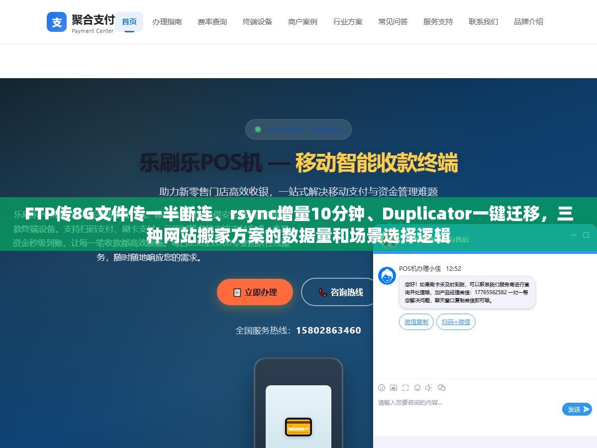 2 - FTP传8G文件传一半断连、rsync增量10分钟、Duplicator一键迁移，三种网站搬家方案的数据量和场景选择逻辑 - UC建站系统