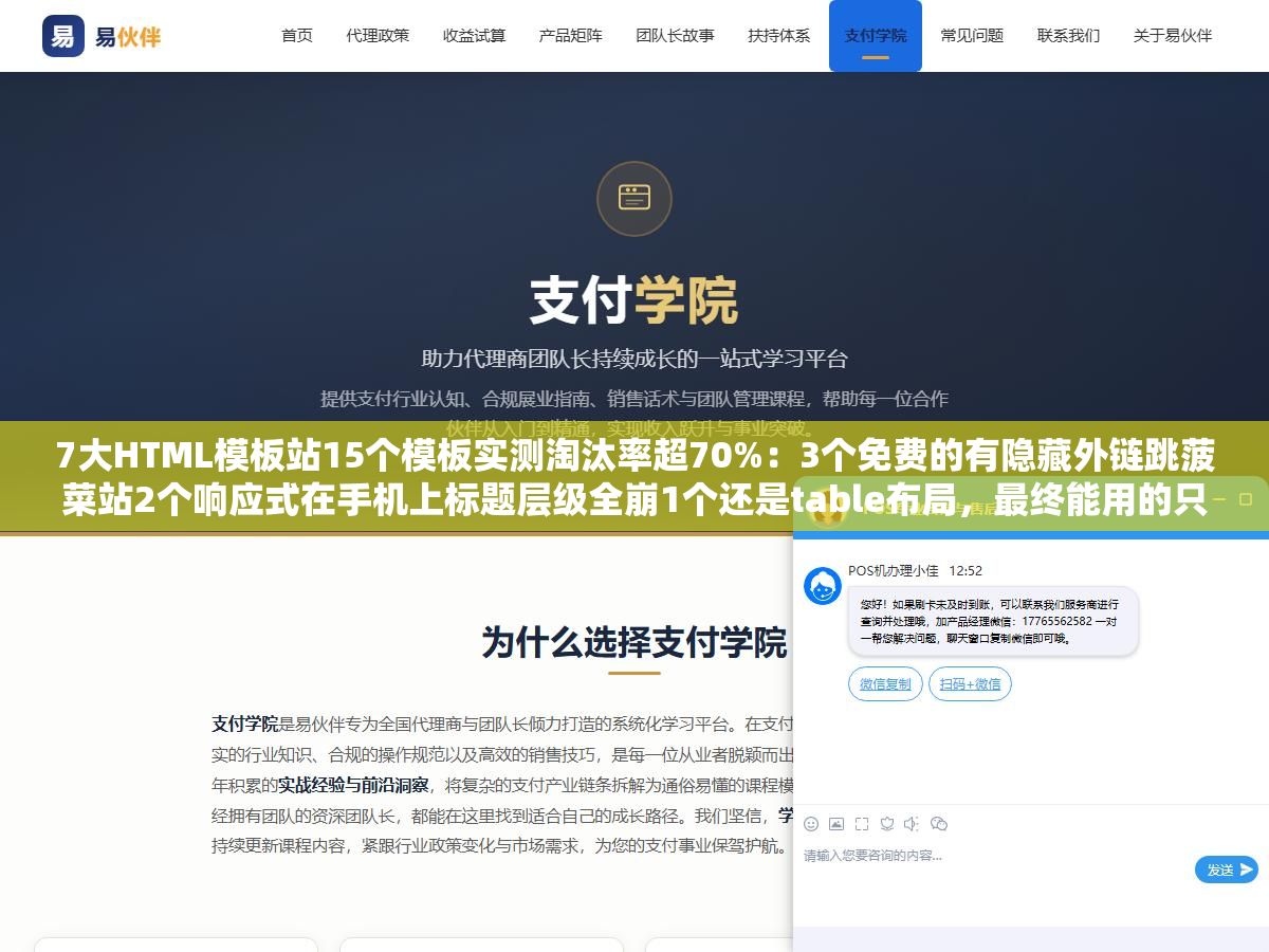 2 - 7大HTML模板站15个模板实测淘汰率超70%：3个免费的有隐藏外链跳菠菜站2个响应式在手机上标题层级全崩1个还是table布局，最终能用的只有4个 - UC建站系统