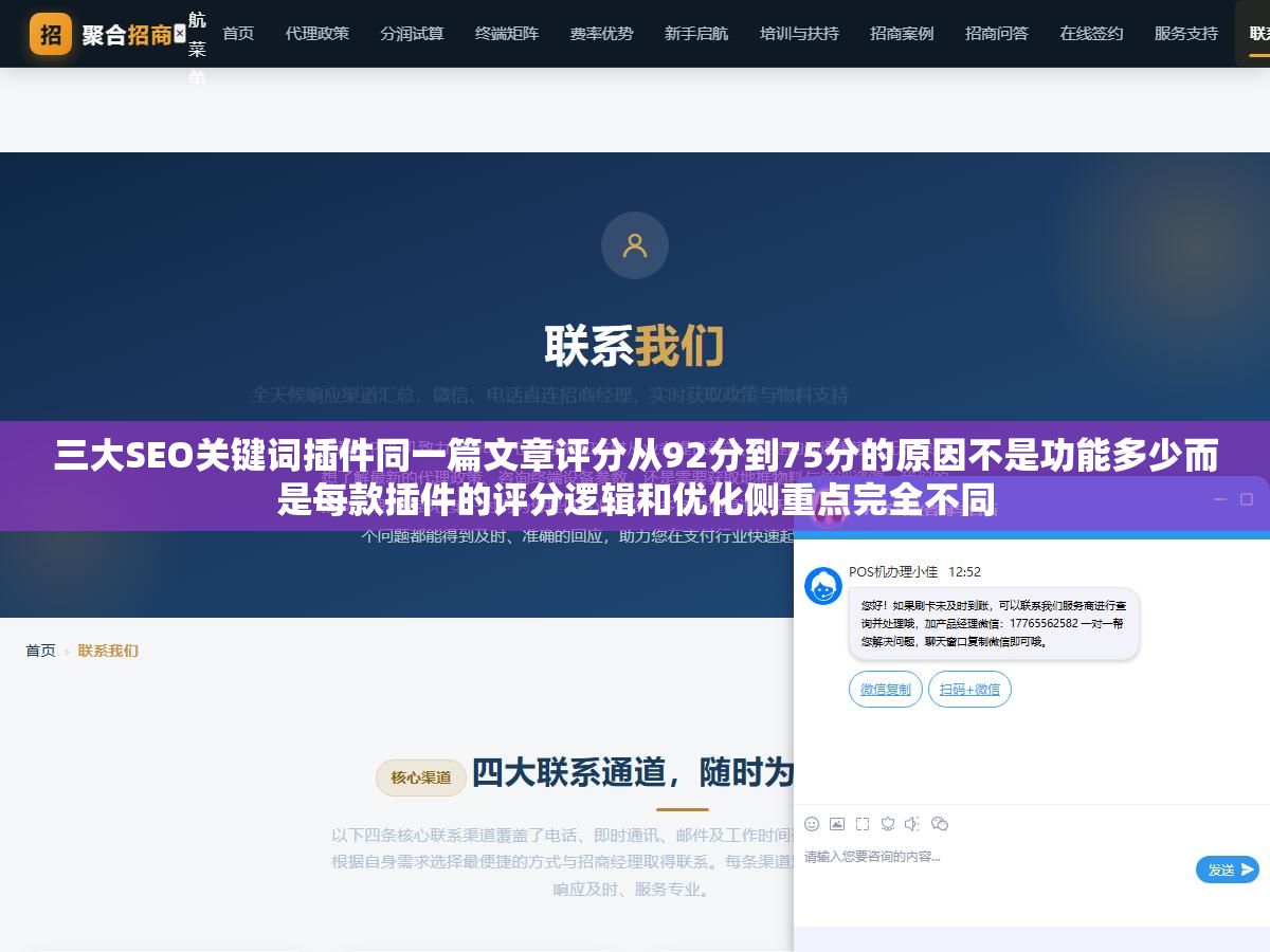 2 - 三大SEO关键词插件同一篇文章评分从92分到75分的原因不是功能多少而是每款插件的评分逻辑和优化侧重点完全不同 - UC建站系统