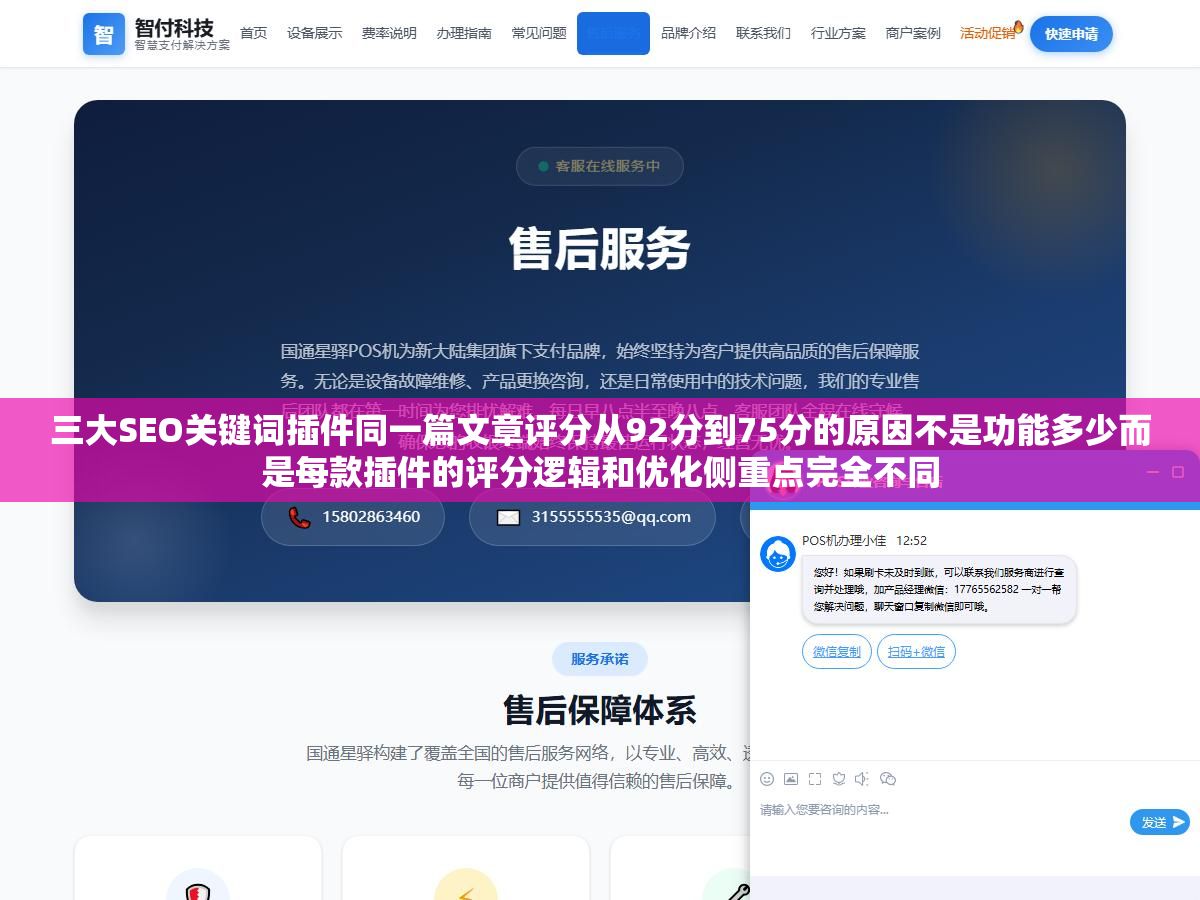 1 - 三大SEO关键词插件同一篇文章评分从92分到75分的原因不是功能多少而是每款插件的评分逻辑和优化侧重点完全不同 - UC建站系统