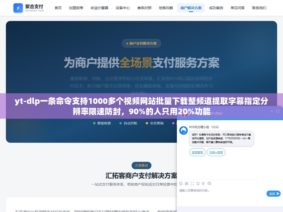 3 - yt-dlp一条命令支持1000多个视频网站批量下载整频道提取字幕指定分辨率限速防封，90%的人只用20%功能 - UC建站系统