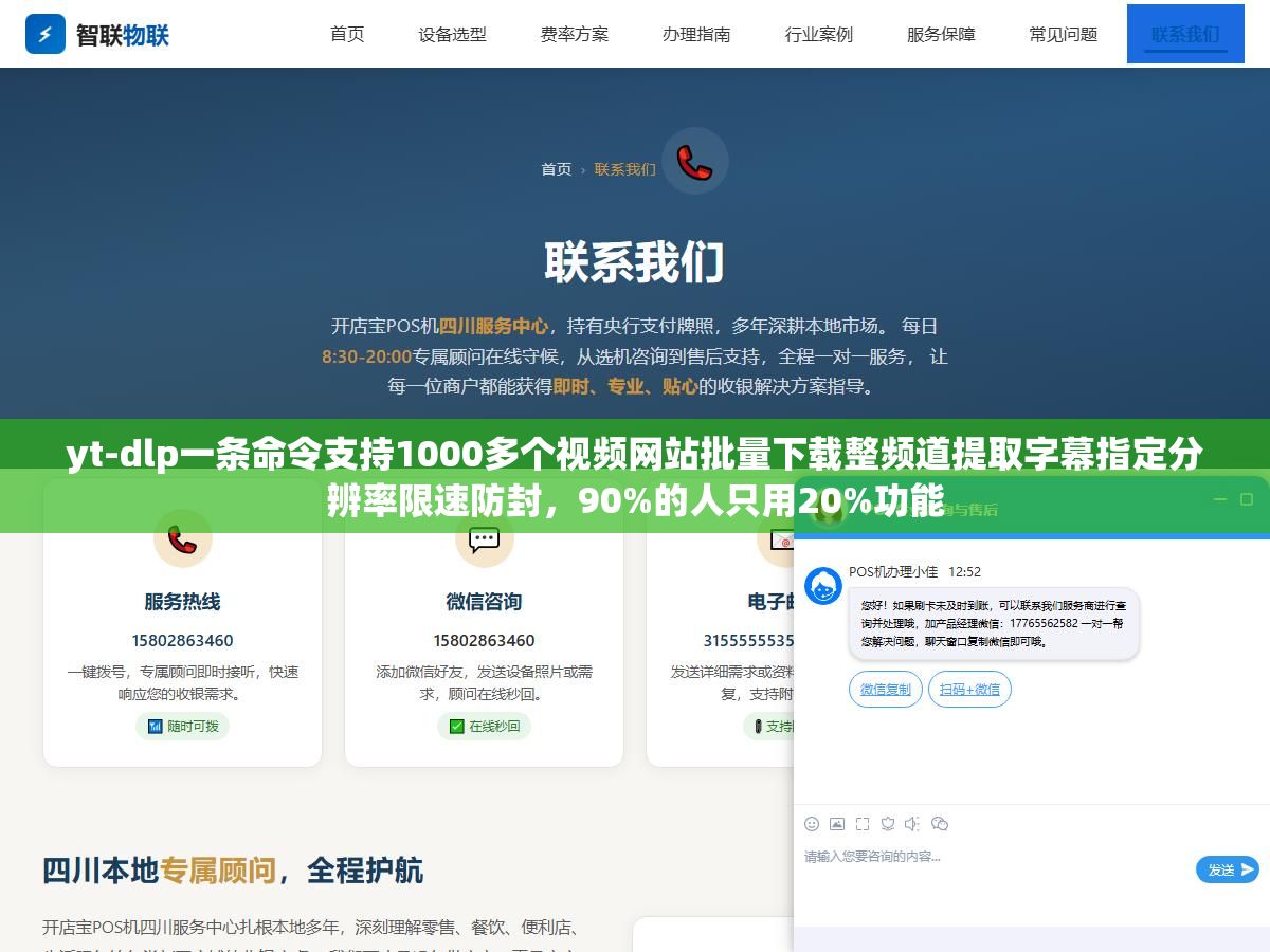 2 - yt-dlp一条命令支持1000多个视频网站批量下载整频道提取字幕指定分辨率限速防封，90%的人只用20%功能 - UC建站系统