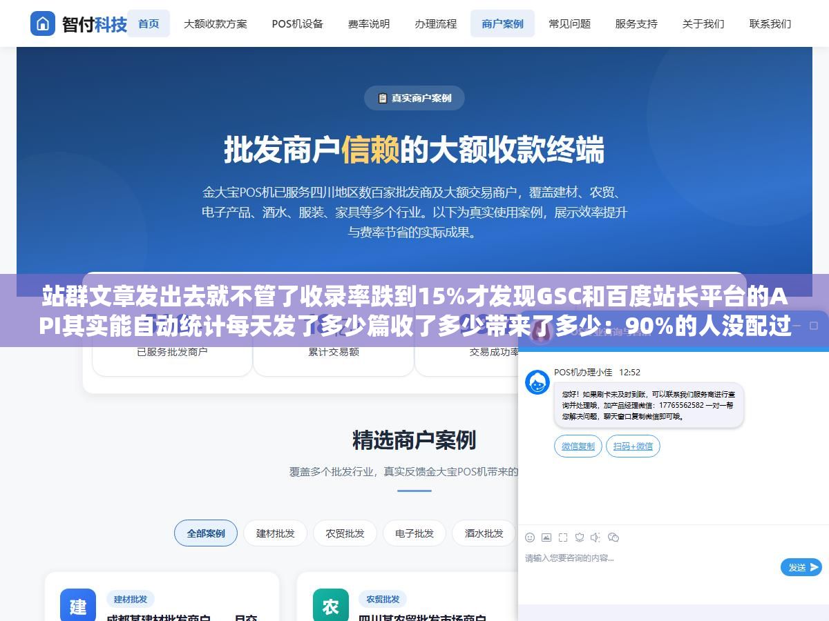 2 - 站群文章发出去就不管了收录率跌到15%才发现GSC和百度站长平台的API其实能自动统计每天发了多少篇收了多少带来了多少：90%的人没配过的发布统计自动化方案 - UC建站系统