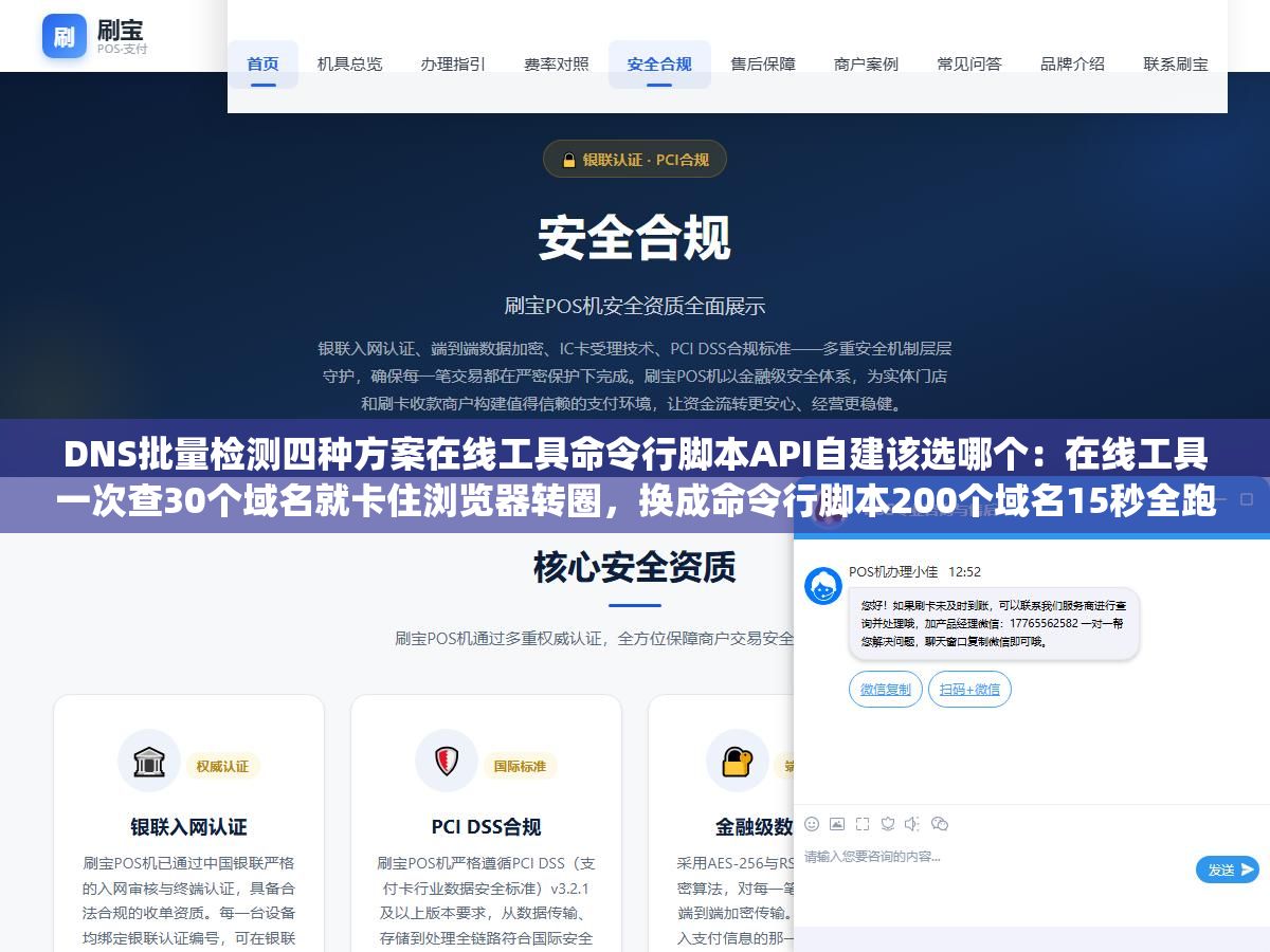2 - DNS批量检测四种方案在线工具命令行脚本API自建该选哪个：在线工具一次查30个域名就卡住浏览器转圈，换成命令行脚本200个域名15秒全跑完但需要基本的dig命令使用经验 - UC建站系统