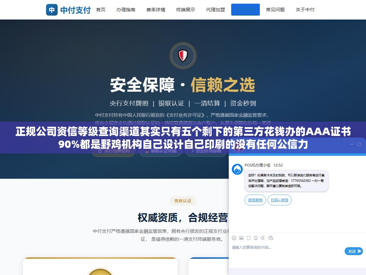 正规公司资信等级查询渠道其实只有五个剩下的第三方花钱办的AAA证书90%都是野鸡机构自己设计自己印刷的没有任何公信力 2 - 正规公司资信等级查询渠道其实只有五个剩下的第三方花钱办的AAA证书90%都是野鸡机构自己设计自己印刷的没有任何公信力 - UC建站系统