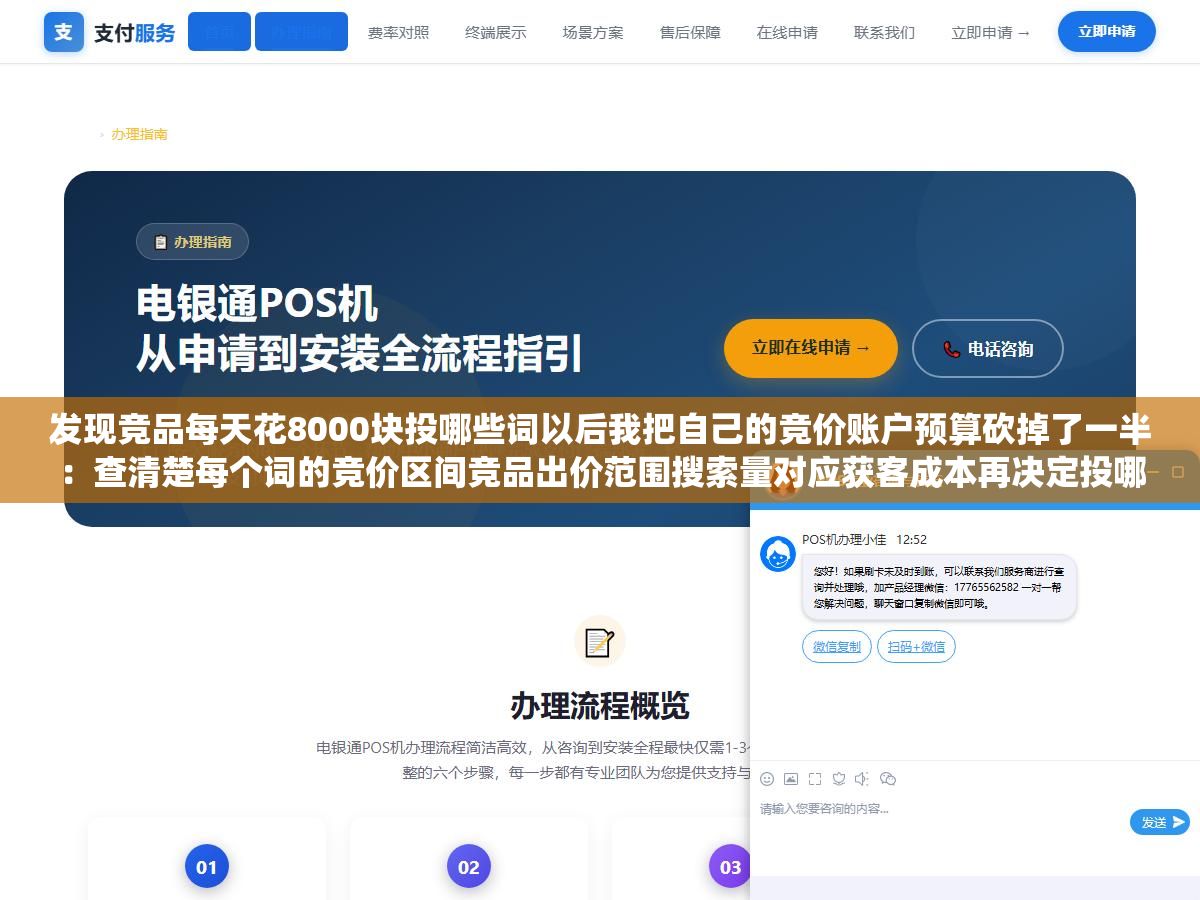 3 - 发现竞品每天花8000块投哪些词以后我把自己的竞价账户预算砍掉了一半：查清楚每个词的竞价区间竞品出价范围搜索量对应获客成本再决定投哪些不投哪些而不是先设预算再挑词跟着系统推荐出 - UC建站系统