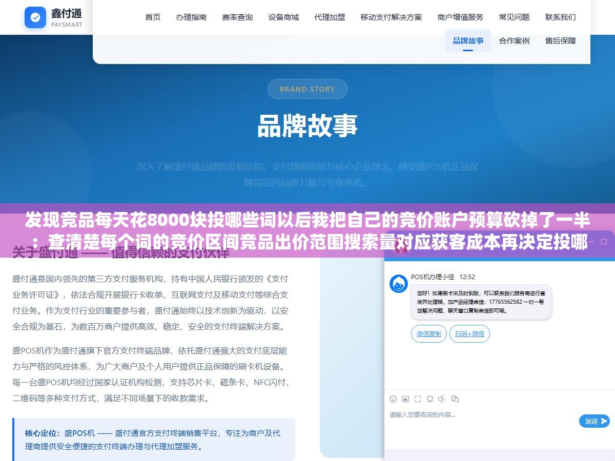 2 - 发现竞品每天花8000块投哪些词以后我把自己的竞价账户预算砍掉了一半：查清楚每个词的竞价区间竞品出价范围搜索量对应获客成本再决定投哪些不投哪些而不是先设预算再挑词跟着系统推荐出 - UC建站系统