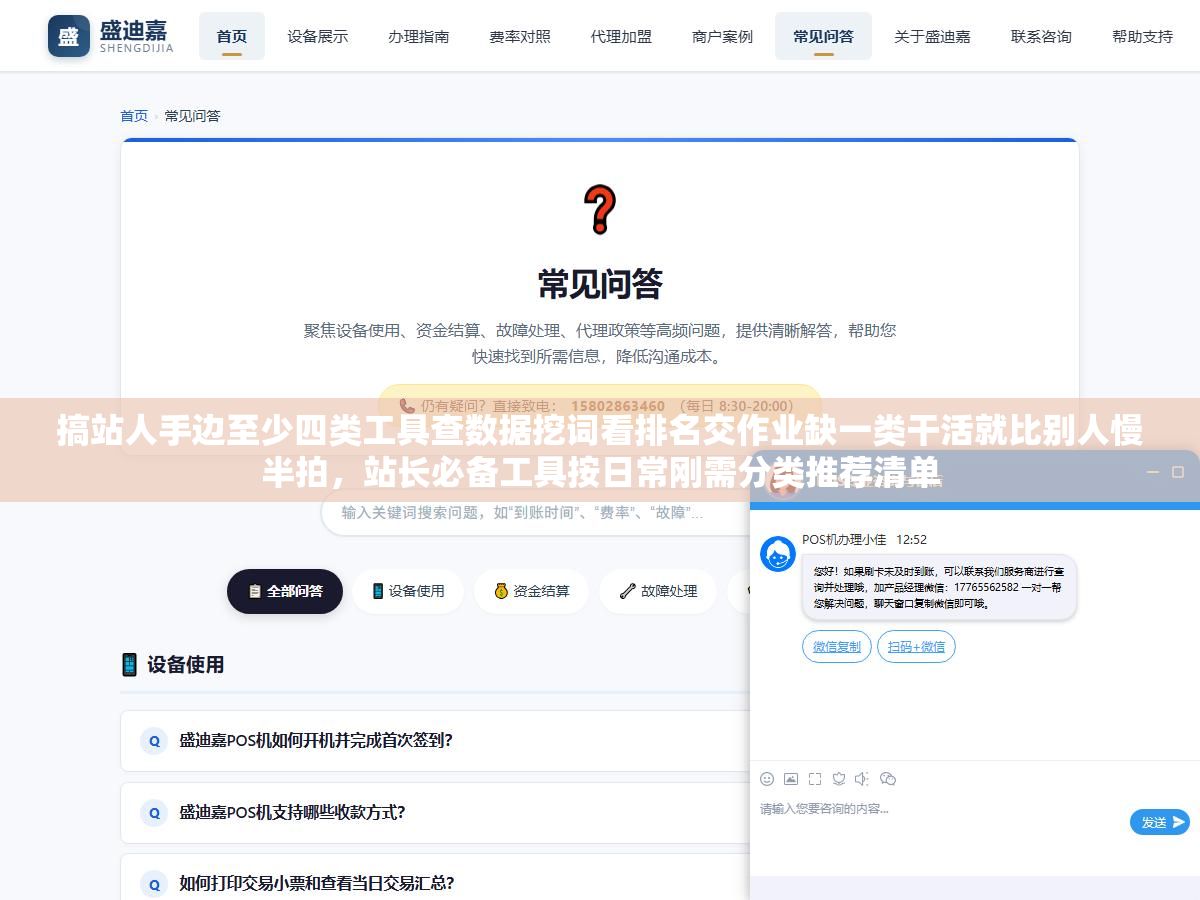 3 - 搞站人手边至少四类工具查数据挖词看排名交作业缺一类干活就比别人慢半拍，站长必备工具按日常刚需分类推荐清单 - UC建站系统