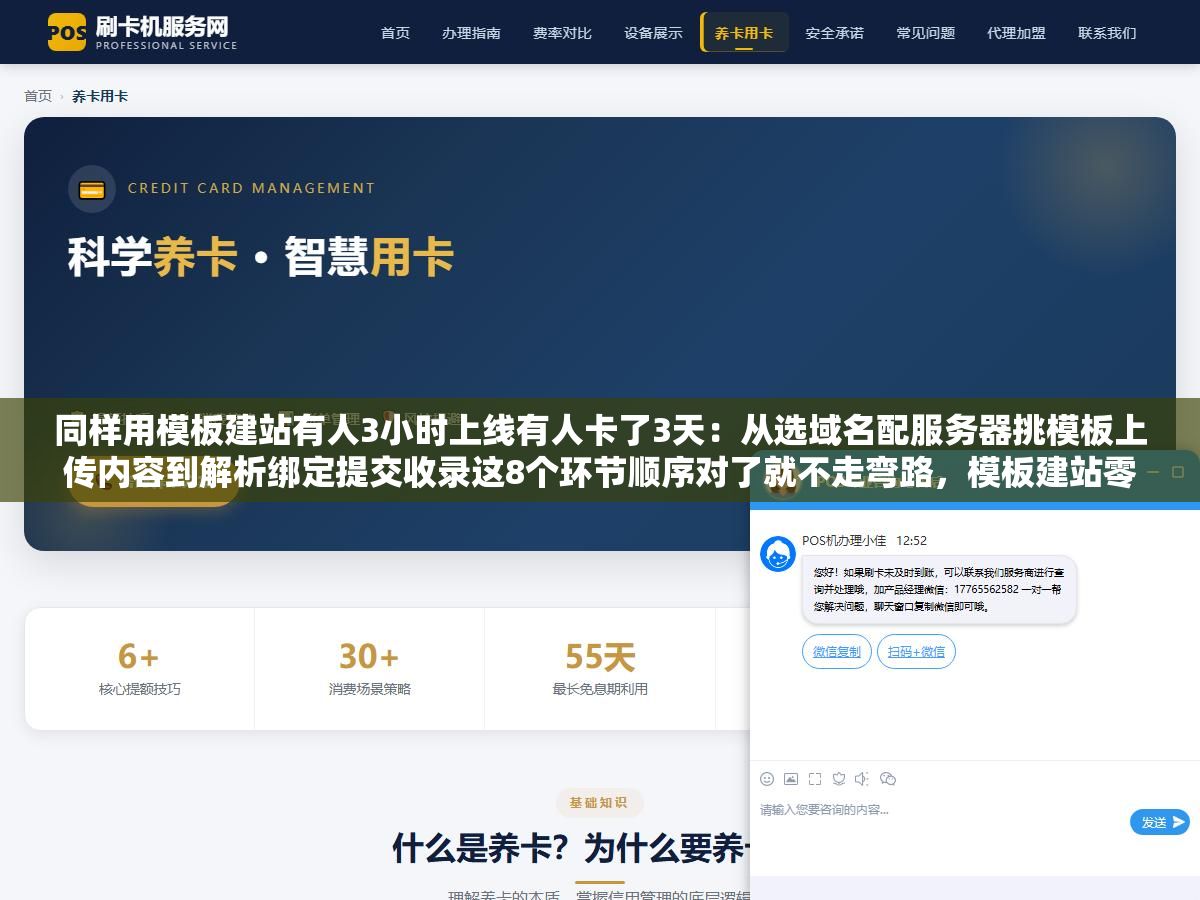 2 - 同样用模板建站有人3小时上线有人卡了3天：从选域名配服务器挑模板上传内容到解析绑定提交收录这8个环节顺序对了就不走弯路，模板建站零基础完整操作流程指南 - UC建站系统