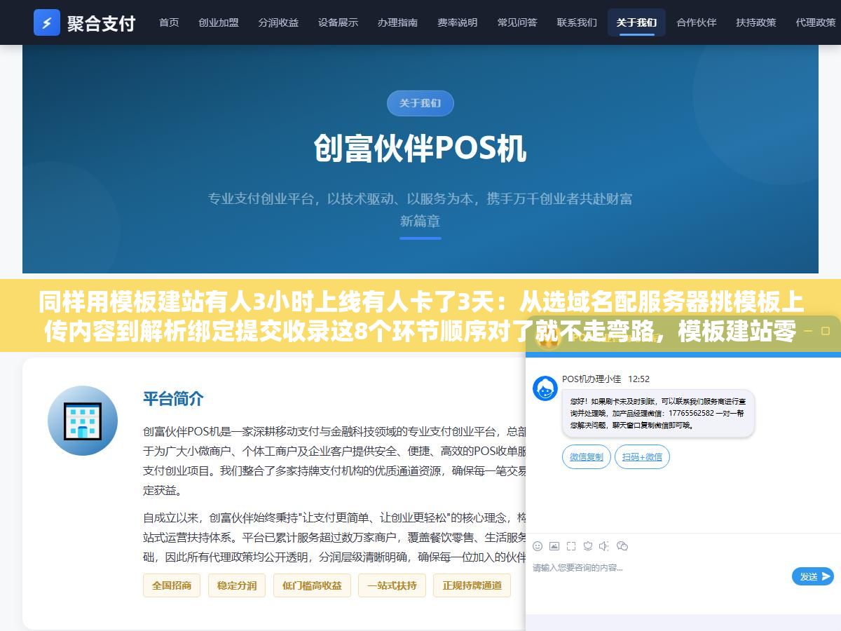 1 - 同样用模板建站有人3小时上线有人卡了3天：从选域名配服务器挑模板上传内容到解析绑定提交收录这8个环节顺序对了就不走弯路，模板建站零基础完整操作流程指南 - UC建站系统