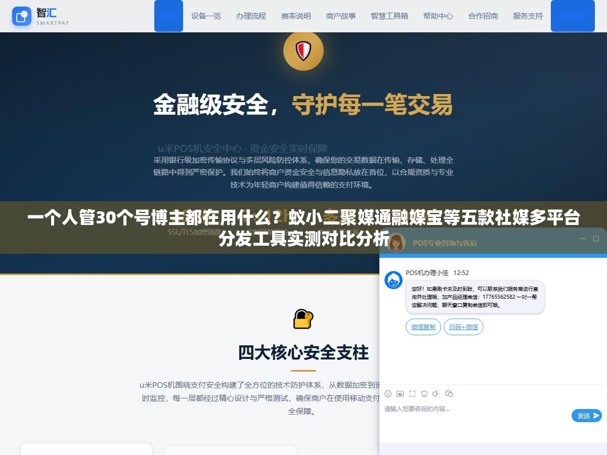 1 - 一个人管30个号博主都在用什么？蚁小二聚媒通融媒宝等五款社媒多平台分发工具实测对比分析 - UC建站系统
