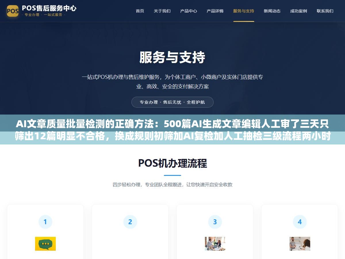 2 - AI文章质量批量检测的正确方法：500篇AI生成文章编辑人工审了三天只筛出12篇明显不合格，换成规则初筛加AI复检加人工抽检三级流程两小时筛出47篇问题文章翻了近四倍 - UC建站系统
