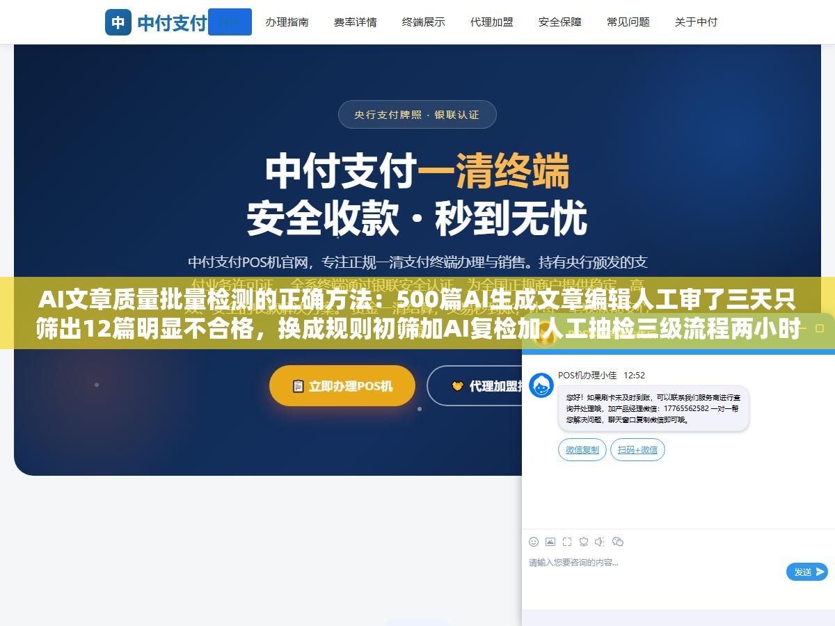 3 - AI文章质量批量检测的正确方法：500篇AI生成文章编辑人工审了三天只筛出12篇明显不合格，换成规则初筛加AI复检加人工抽检三级流程两小时筛出47篇问题文章翻了近四倍 - UC建站系统