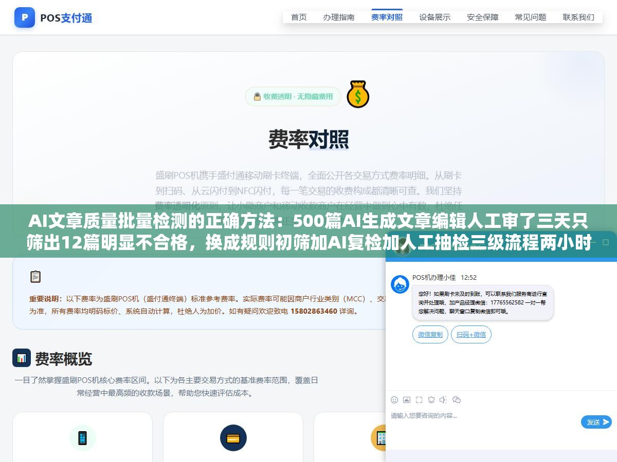 1 - AI文章质量批量检测的正确方法：500篇AI生成文章编辑人工审了三天只筛出12篇明显不合格，换成规则初筛加AI复检加人工抽检三级流程两小时筛出47篇问题文章翻了近四倍 - UC建站系统