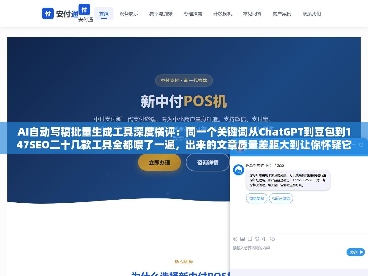2 - AI自动写稿批量生成工具深度横评：同一个关键词从ChatGPT到豆包到147SEO二十几款工具全都喂了一遍，出来的文章质量差距大到让你怀疑它们根本不是同一类产品，标题像人写的是Claude免费最好用的出乎意料 - UC建站系统