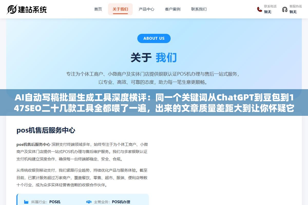 3 - AI自动写稿批量生成工具深度横评：同一个关键词从ChatGPT到豆包到147SEO二十几款工具全都喂了一遍，出来的文章质量差距大到让你怀疑它们根本不是同一类产品，标题像人写的是Claude免费最好用的出乎意料 - UC建站系统