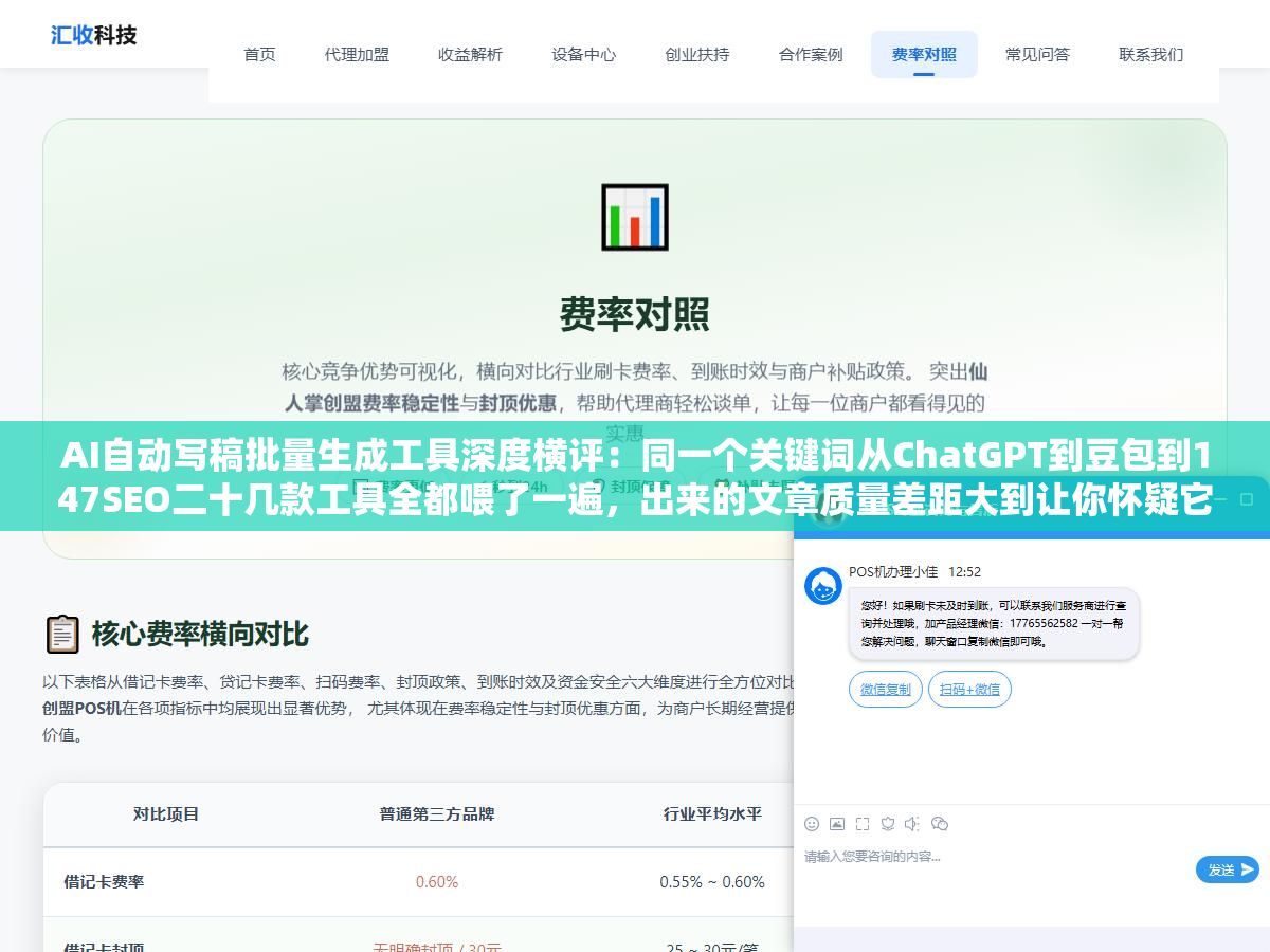 1 - AI自动写稿批量生成工具深度横评：同一个关键词从ChatGPT到豆包到147SEO二十几款工具全都喂了一遍，出来的文章质量差距大到让你怀疑它们根本不是同一类产品，标题像人写的是Claude免费最好用的出乎意料 - UC建站系统