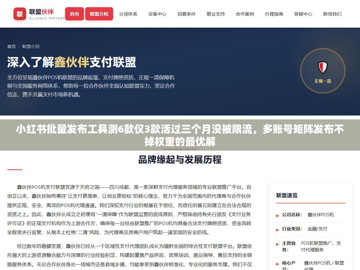 2 - 小红书批量发布工具测6款仅3款活过三个月没被限流，多账号矩阵发布不掉权重的最优解 - UC建站系统