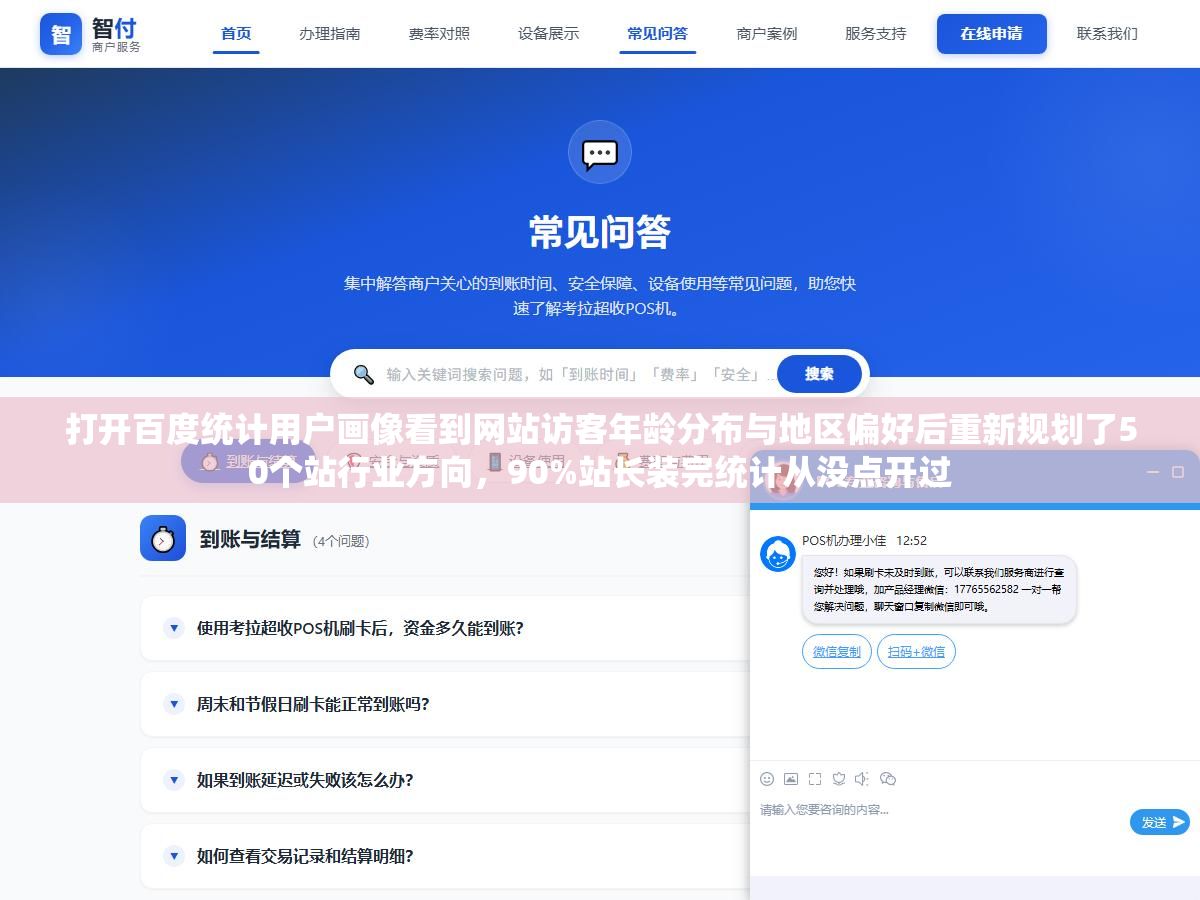 1 - 打开百度统计用户画像看到网站访客年龄分布与地区偏好后重新规划了50个站行业方向，90%站长装完统计从没点开过 - UC建站系统