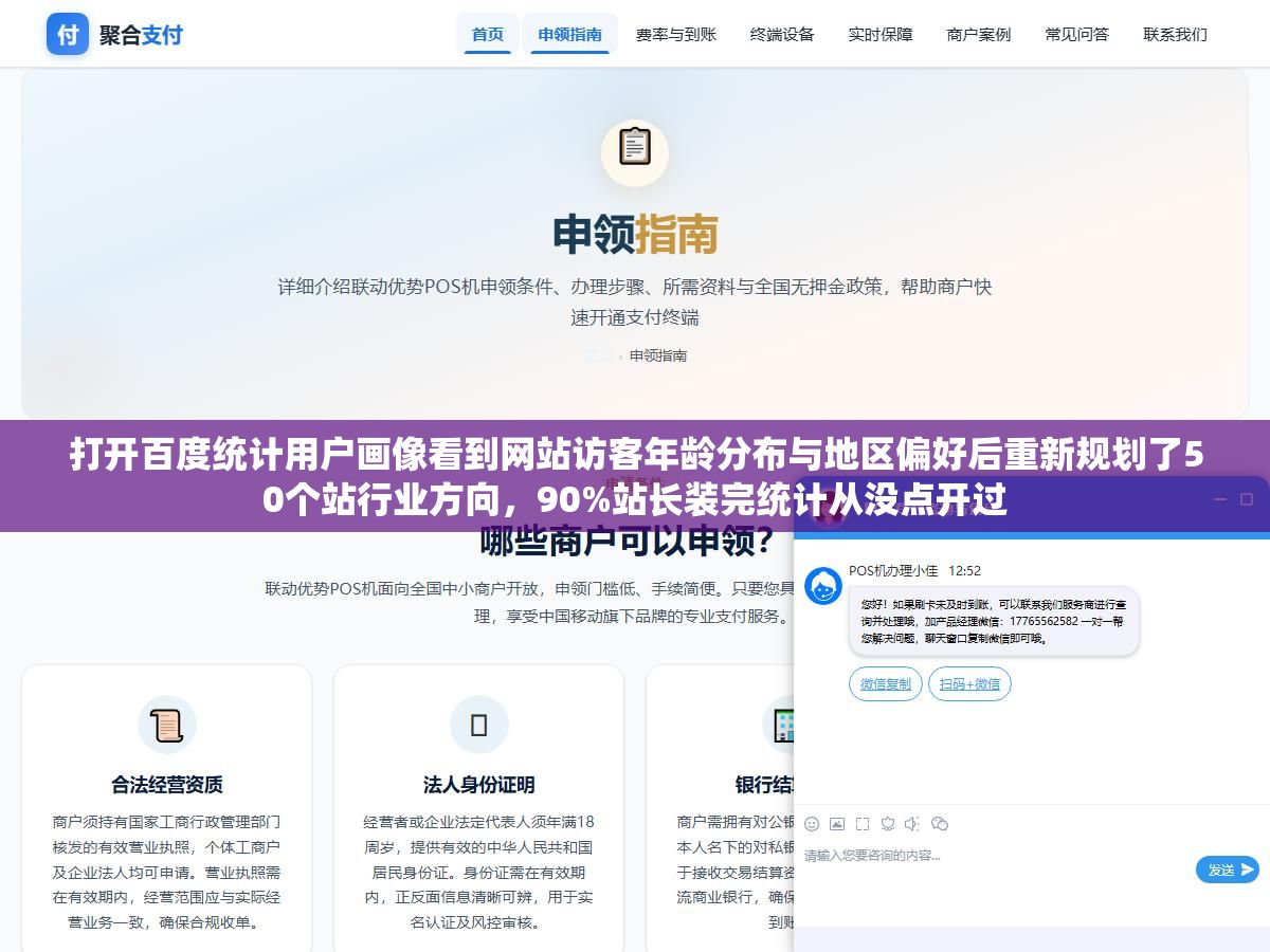 2 - 打开百度统计用户画像看到网站访客年龄分布与地区偏好后重新规划了50个站行业方向，90%站长装完统计从没点开过 - UC建站系统
