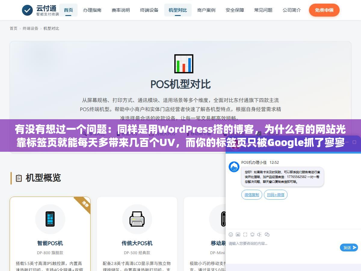 1 - 有没有想过一个问题：同样是用WordPress搭的博客，为什么有的网站光靠标签页就能每天多带来几百个UV，而你的标签页只被Google抓了寥寥几个，甚至连收录都没收录？ - UC建站系统