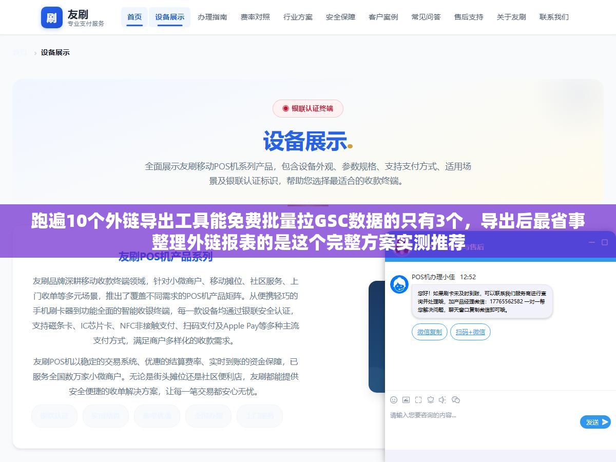 2 - 跑遍10个外链导出工具能免费批量拉GSC数据的只有3个，导出后最省事整理外链报表的是这个完整方案实测推荐 - UC建站系统