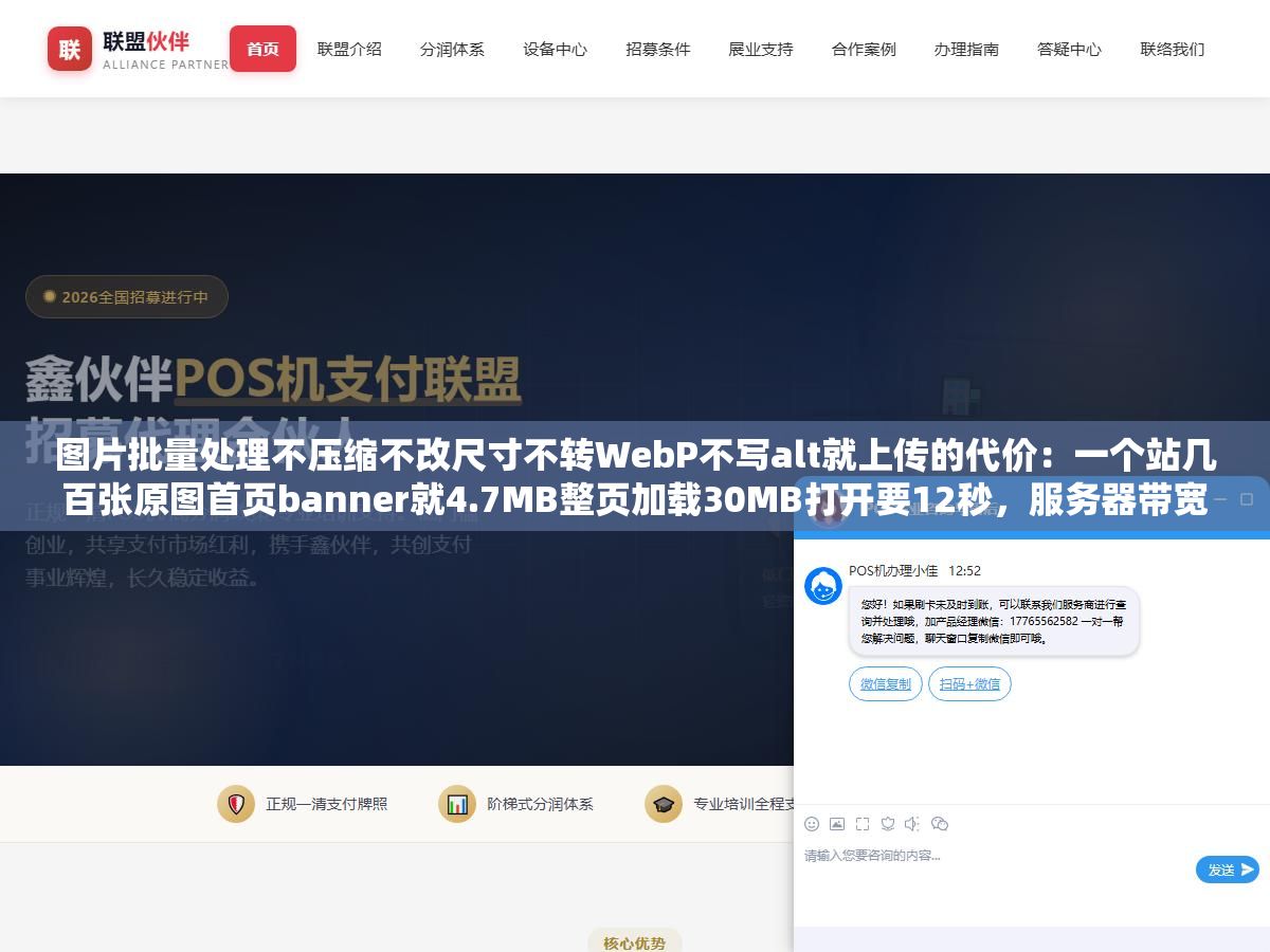 3 - 图片批量处理不压缩不改尺寸不转WebP不写alt就上传的代价：一个站几百张原图首页banner就4.7MB整页加载30MB打开要12秒，服务器带宽全被图片吃光了 - UC建站系统