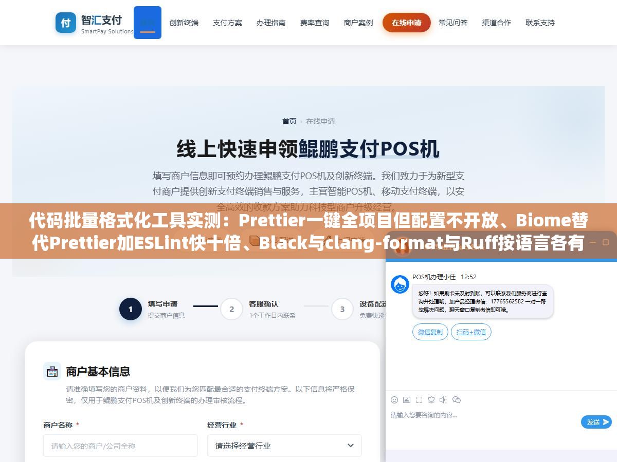 1 - 代码批量格式化工具实测：Prettier一键全项目但配置不开放、Biome替代Prettier加ESLint快十倍、Black与clang-format与Ruff按语言各有所长 - UC建站系统