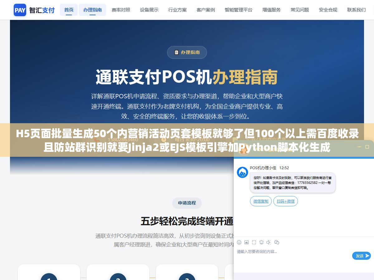 1 - H5页面批量生成50个内营销活动页套模板就够了但100个以上需百度收录且防站群识别就要Jinja2或EJS模板引擎加Python脚本化生成 - UC建站系统