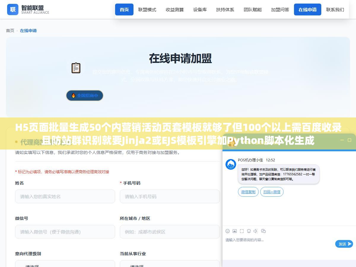2 - H5页面批量生成50个内营销活动页套模板就够了但100个以上需百度收录且防站群识别就要Jinja2或EJS模板引擎加Python脚本化生成 - UC建站系统