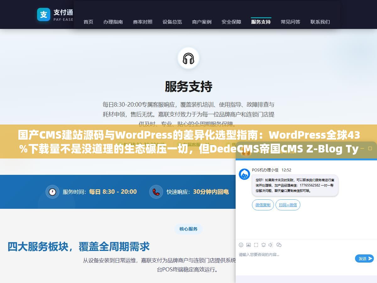 3 - 国产CMS建站源码与WordPress的差异化选型指南：WordPress全球43%下载量不是没道理的生态碾压一切，但DedeCMS帝国CMS Z-Blog Typecho这四套国产源码在纯中文场景某些功能比WP好用得多比如帝国CMS的万能标签调用和全站静态生成省掉所有缓存插件 - UC建站系统