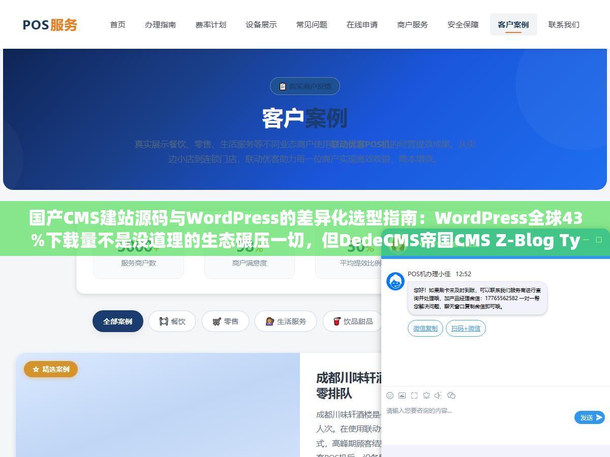 1 - 国产CMS建站源码与WordPress的差异化选型指南：WordPress全球43%下载量不是没道理的生态碾压一切，但DedeCMS帝国CMS Z-Blog Typecho这四套国产源码在纯中文场景某些功能比WP好用得多比如帝国CMS的万能标签调用和全站静态生成省掉所有缓存插件 - UC建站系统