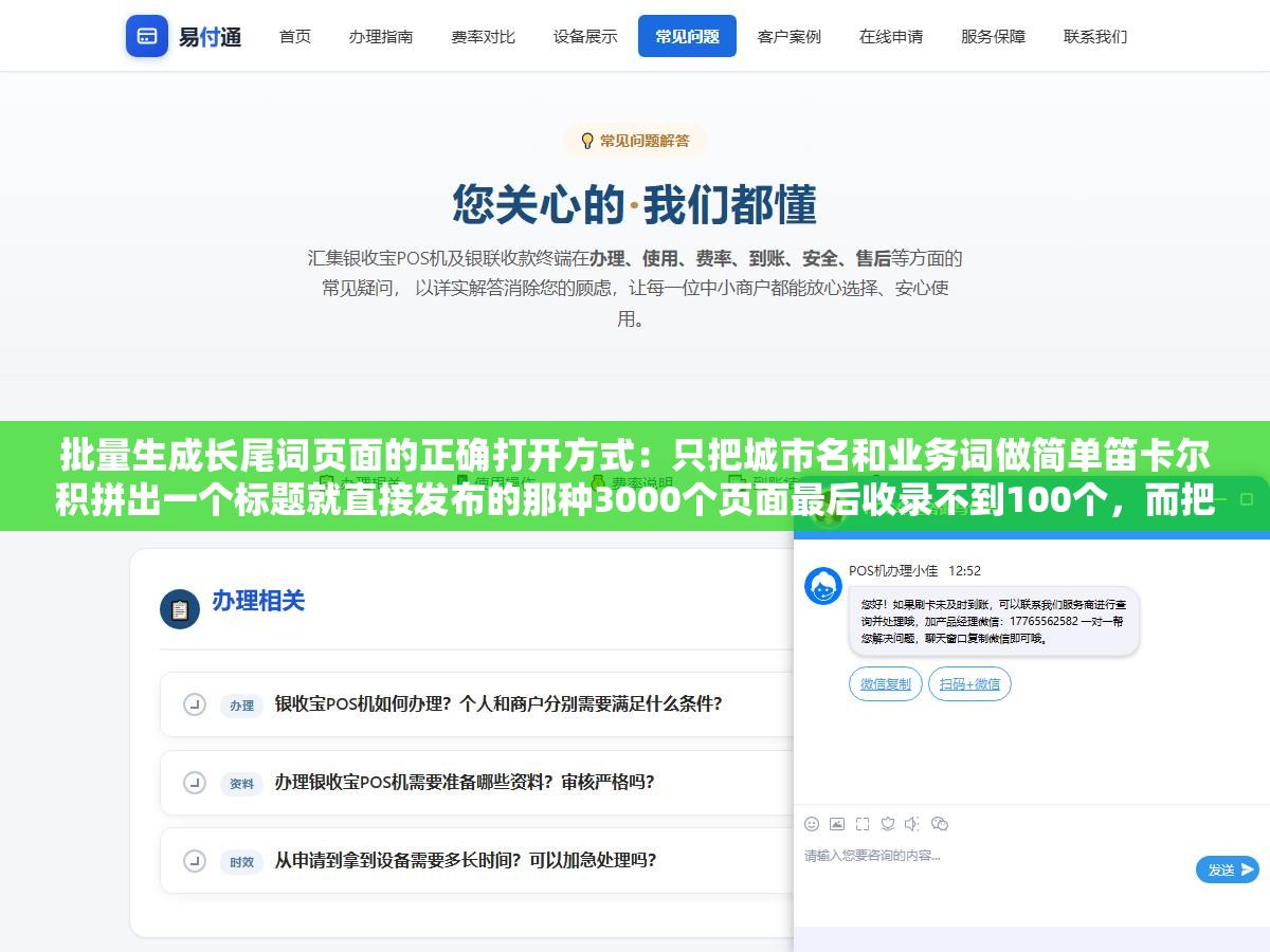1 - 批量生成长尾词页面的正确打开方式：只把城市名和业务词做简单笛卡尔积拼出一个标题就直接发布的那种3000个页面最后收录不到100个，而把每个城市的实际楼盘名户型面积段周边配套距离这些信息增量填进模板里3000个页面收录率能到70%以上 - UC建站系统