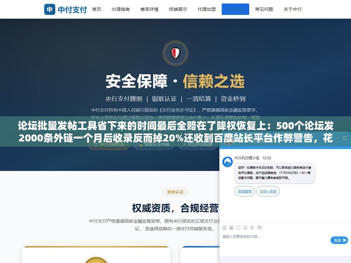 3 - 论坛批量发帖工具省下来的时间最后全赔在了降权恢复上：500个论坛发2000条外链一个月后收录反而掉20%还收到百度站长平台作弊警告，花三千买软件花一个月恢复排名全赔进去 - UC建站系统