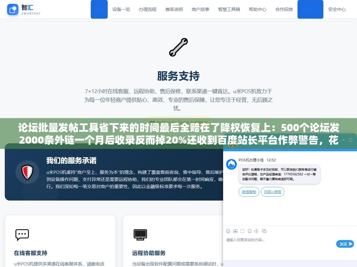 2 - 论坛批量发帖工具省下来的时间最后全赔在了降权恢复上：500个论坛发2000条外链一个月后收录反而掉20%还收到百度站长平台作弊警告，花三千买软件花一个月恢复排名全赔进去 - UC建站系统