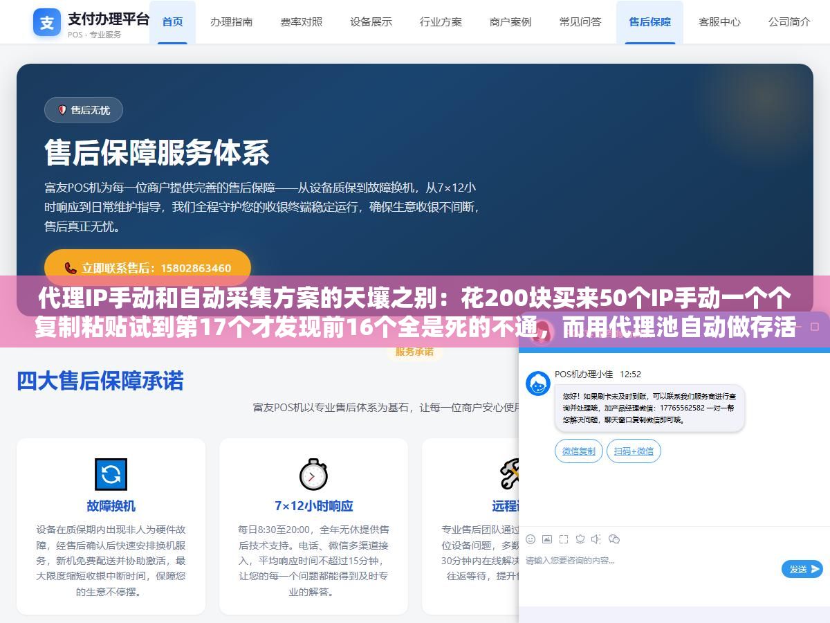 2 - 代理IP手动和自动采集方案的天壤之别：花200块买来50个IP手动一个个复制粘贴试到第17个才发现前16个全是死的不通，而用代理池自动做存活检测加失败切换的人同样200块买500次隧道代理一个API地址搞定所有请求过程全自动 - UC建站系统